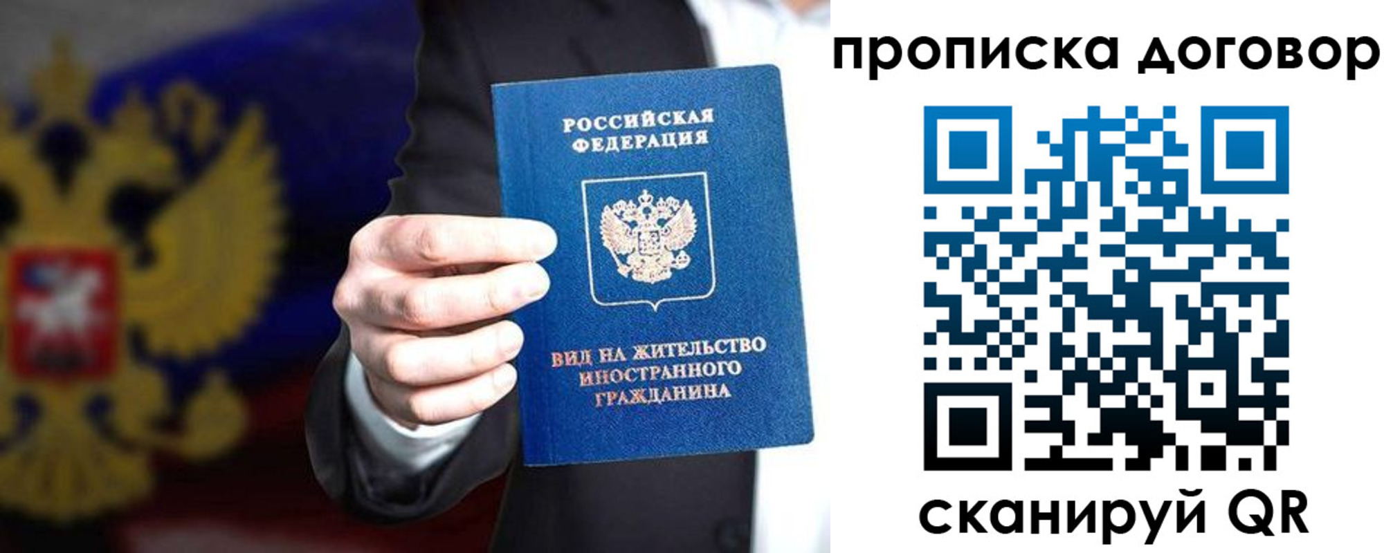 прописка регистрация в Белгороде