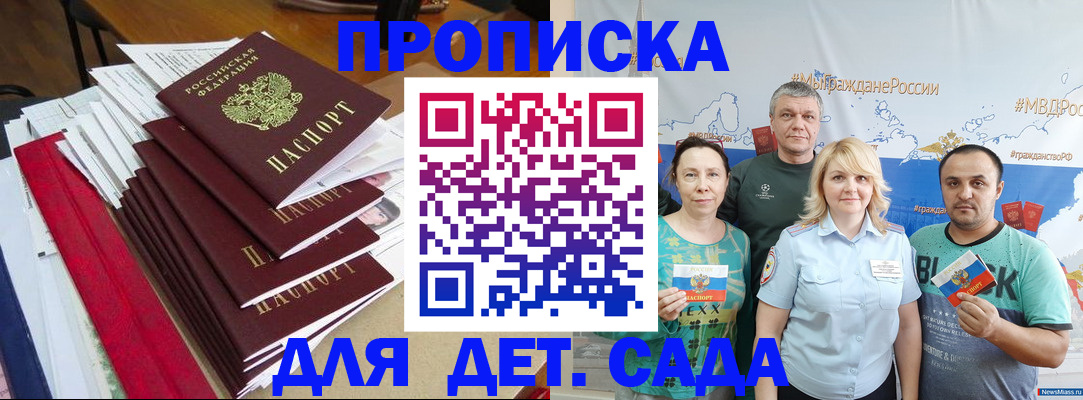 прописка поиск в Белгороде