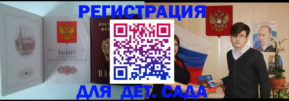 прописка для школы в Белгороде