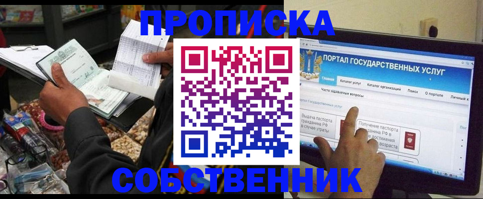 временная регистрация купить в Белгороде