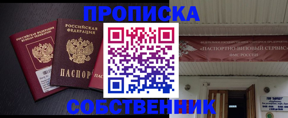 купить прописку в Белгороде