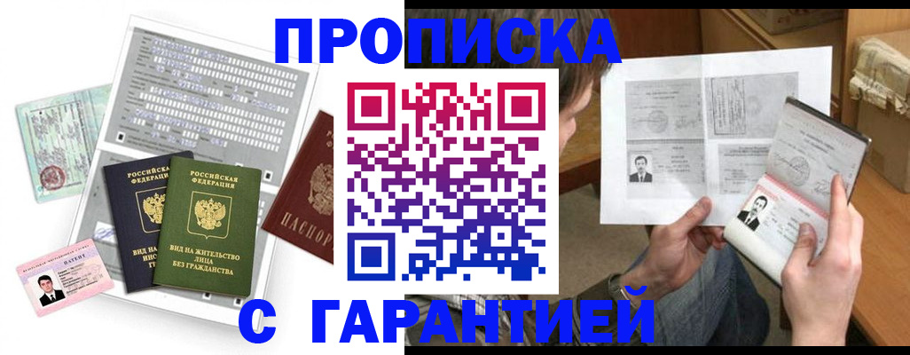 временная регистрация в Белгороде