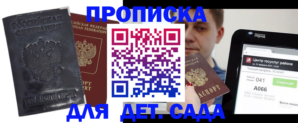 временная регистрация для всех в Белгороде