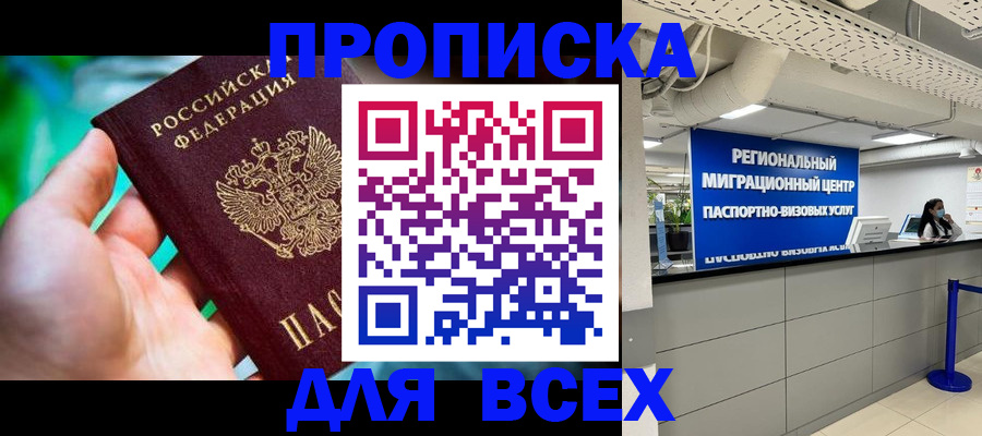 временная регистрация для школы в Белгороде