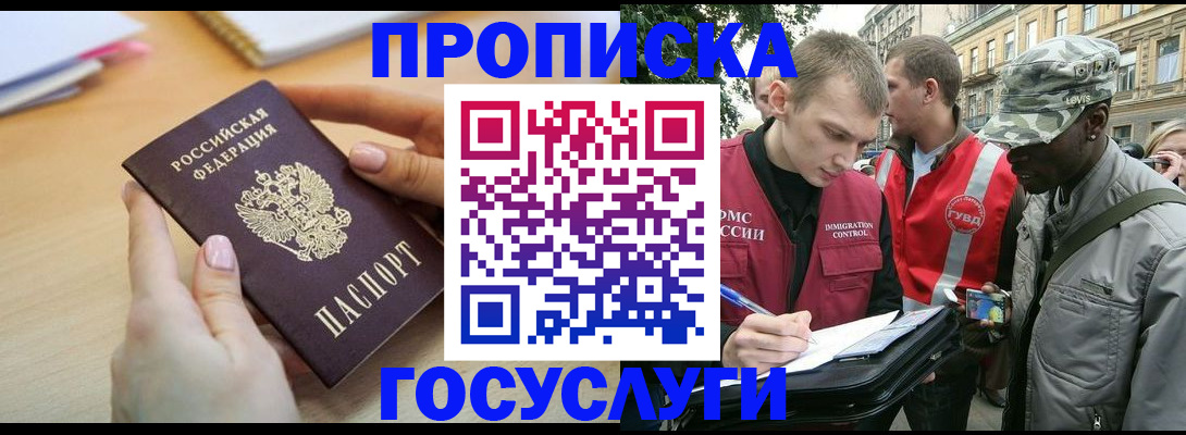 временная регистрация надежно в Белгороде