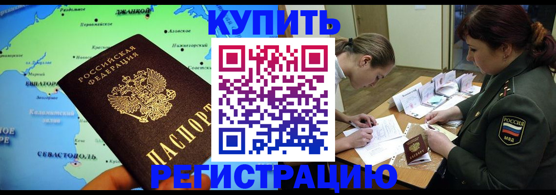 где прописаться в Белгороде
