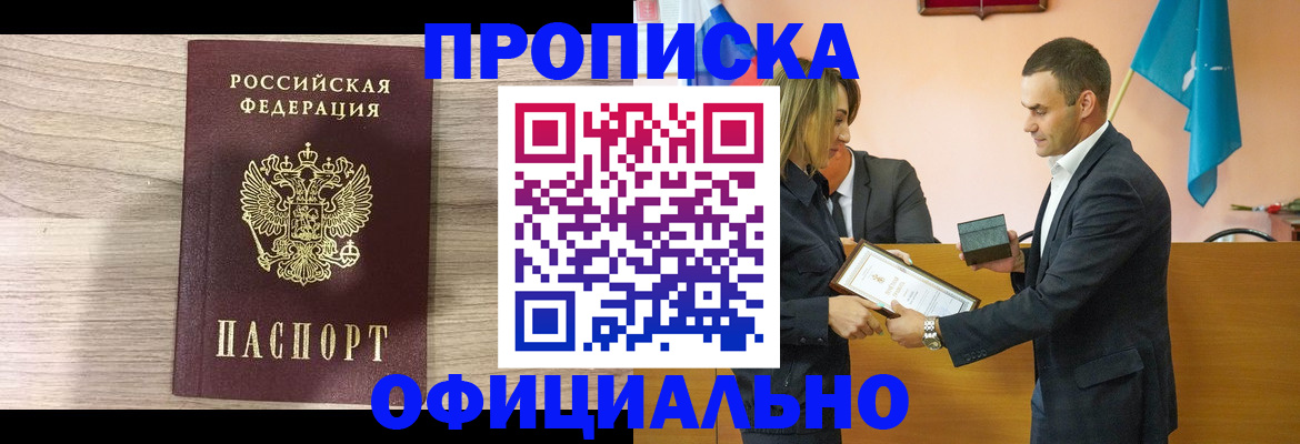 прописка для школы в Белгороде